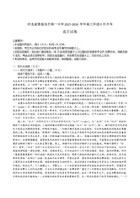 河北省秦皇岛市第一中学2026届高三上学期9月月考语文试题（含答案）