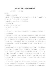 广西壮族自治区玉林市五校联考2025-2026学年高二上学期9月语文试题（含答案）