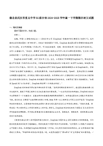 湖北省武汉市重点中学5G联合体2024-2025学年高一下学期期末考试语文试题（含答案）