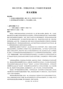 2025届浙江省杭州市高三下学期11月一模考-语文试题（含答案）