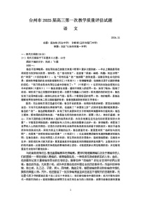 2025届浙江省台州市高三下学期11月第一次模拟-语文试卷（含答案）