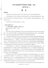 河南省青桐鸣2025届高三下学期11月大联考-语文试题（含答案）