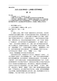 贵州省遵义市航天高级中学2025-2026学年高二上学期9月开学测试语文试卷