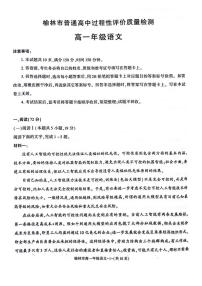 2025榆林普通高中高一下学期期末考试语文PDF版含解析