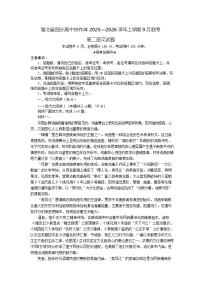 湖北省部分高中协作体联考2025-2026学年高二上学期9月月考语文试卷