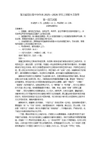 湖北省部分高中协作体联考2025-2026学年高一上学期9月月考语文试卷