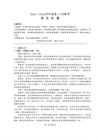 河南省百师联盟2025-2026学年高二上学期9月联考语文试卷