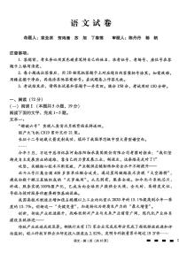 贵州省贵阳市第一中学2026届高三上学期高考适应性月考卷（一）语文 PDF版含解析