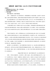 河南省驻马店市新蔡县第一高级中学2024-2025学年高二上学期开学考试语文试题
