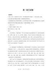 2025娄底部分普通高中高一下学期期末考试语文PDF版含解析