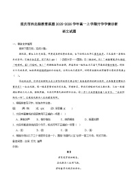 2026重庆市西北狼教育联盟高一上学期开学学情诊断试题语文含答案