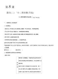 高中语文8.2 *小二黑结婚（节选）学案