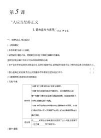 语文选择性必修 中册5 *人应当坚持正义导学案