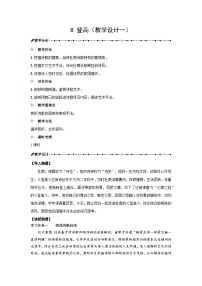人教统编版必修 上册8.2 登高教学设计