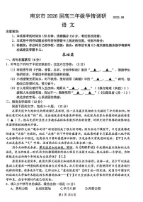 江苏省南京市2026届高三上学期学情调研语文试卷（含答案）