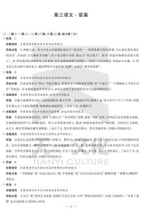 天一大联考·湖南省、广西省2025-2026学年高三上学期9月阶段性检测（二）语文试题及答案