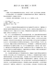 重庆市第八中学2026届高三9月高考适应性月考卷（一）语文试卷（含答案）