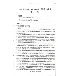 河南省2025-2026年度上学期高一上学期第一次联考语文试卷