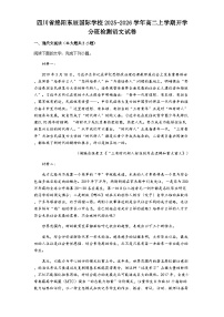 四川省绵阳市东辰学校2025-2026学年高二上学期开学分班检测语文试卷（含答案）含答案解析含答案