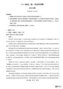 山东省菏泽市鄄城县第一中学2025-2026学年高二上学期9月月考语文试题（PDF版，含答案）含答案解析