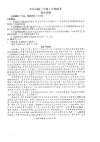 广东省部分学校2025-2026学年高三上学期9月月考语文试题（含答案）