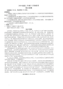 广东省部分学校2025-2026学年高三上学期9月月考语文试题（含答案）