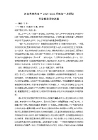 河南省重点高中2025-2026学年高一上学期开学检测语文试卷（学生版）