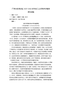 广西壮族自治区2025-2026学年高二上学期开学检测语文试卷（学生版）