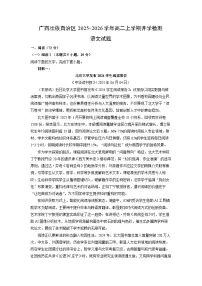 广西壮族自治区2025-2026学年高二上学期开学检测语文试卷（学生版）