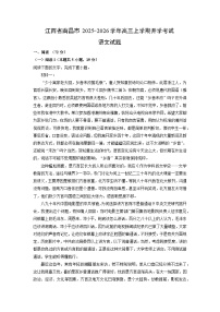 江西省南昌市2025-2026学年高三上学期开学考试语文试卷（学生版）