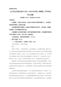 辽宁省辽西重点高中2025-2026学年高二上学期开学考试语文试题+答案