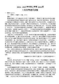 湖北省荆州市沙市区湖北省沙市中学2025-2026学年高二上学期9月月考语文试卷