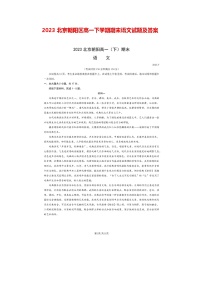 2023北京朝阳区高一下学期期末语文试题及答案