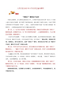 人民日报2025年9月时评汇编与解析-2026年高考语文写作之素材讲练（全国通用）