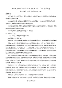 2026宜昌高三上学期9月起点考试语文试题含解析