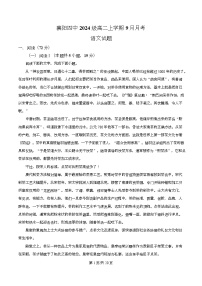 2026襄阳四中高二上学期9月月考语文试题含解析