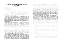 2026届安徽省六安市高三上学期第二次月考语文试题（含答案）