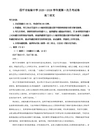 吉林省四平市实验中学2025-2026学年高二上学期9月月考语文试题（含答案）（解析版）
