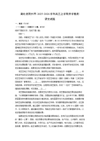 湖北省荆州市2025-2026学年高三上学期开学检测语文试卷（学生版）