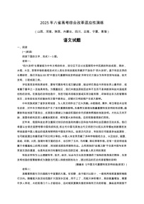 八省2025年高考综合改革适应性演练模拟联考-语文试卷（含答案）