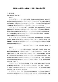 安徽省A10联盟2026届高三上学期9月学情诊断语文试卷（Word版附解析）