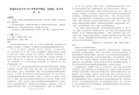 云南省昭通市市直中学2025-2026学年高一上学期第一次月考语文试卷