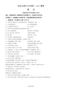 2024北京八十中高一（上）期中语文试卷   有答案