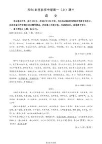 2024北京北京中学高一（上）期中语文试卷   有答案