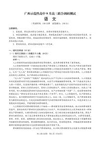 2026广西示范性高中高三上学期9月联合调研测试语文PDF版含解析