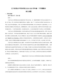 2025辽宁省重点中学协作校高一下学期期末考试语文含解析