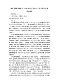 福建省福州福清市2024-2025学年高二上学期期中考试语文试卷（学生版）