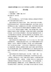 河南省九师联盟2024-2025学年高二上学期11月期中考试语文试卷（学生版）
