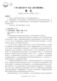 广西省示范性高中2026届高三年级上学期9月份高三联合调研测试语文试题及答案