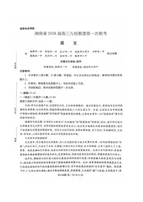 【DW】湖南2026届高三上学期9月九校联盟第一次联考语文试题及答案